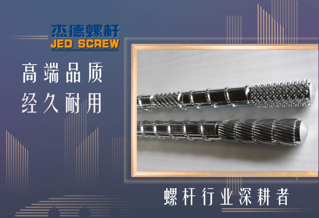 杰德 双金属合金螺杆机筒 高产节能 性能稳定 多种规格 支持定制-球速体育·(中国)官方网站,挤出机螺杆,注塑机螺杆,舟山螺杆,螺杆厂