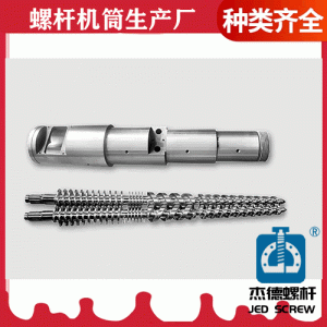 杰德 锥双螺杆挤出机专用螺杆机筒 型号齐全