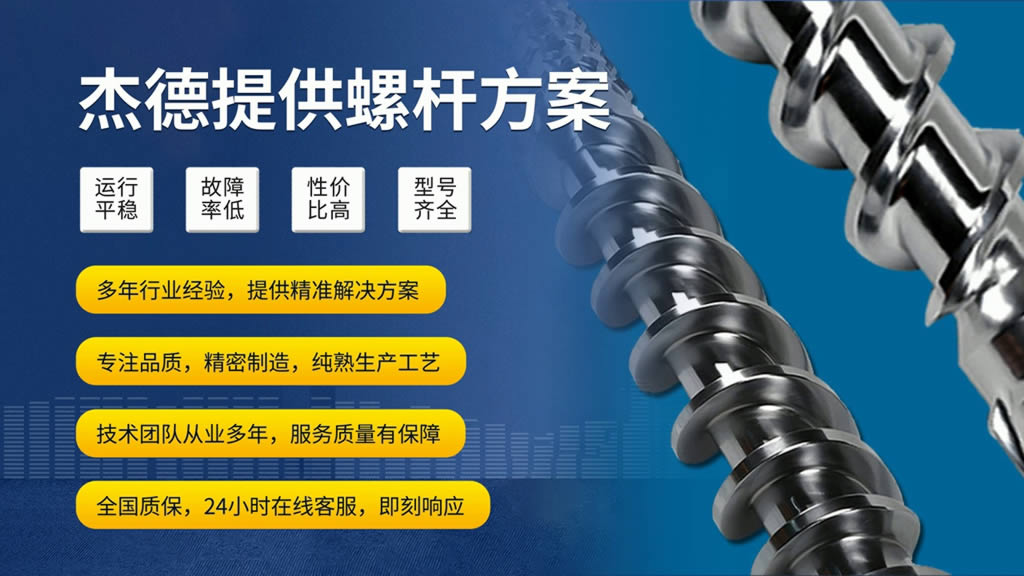 杰德 纺丝螺杆加工制造 源头企业 十年老厂 支持定制 技术精湛-球速体育·(中国)官方网站,挤出机螺杆,注塑机螺杆,舟山螺杆,螺杆厂