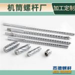 杰德 注塑机螺杆机筒 工厂直销 质量可靠 精密加工 发货快速 支持定制-球速体育·(中国)官方网站，挤出机螺杆，注塑机螺杆，舟山螺杆，螺杆厂