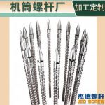杰德 注塑机螺杆机筒 工厂直销 质量可靠 精密加工 发货快速 支持定制-球速体育·(中国)官方网站，挤出机螺杆，注塑机螺杆，舟山螺杆，螺杆厂