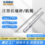 杰德 注塑机螺杆机筒 工厂直销 质量可靠 精密加工 发货快速 支持定制-球速体育·(中国)官方网站，挤出机螺杆，注塑机螺杆，舟山螺杆，螺杆厂