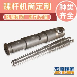 杰德 锥形双螺杆机筒 型材管材专用 型号齐全 十年老厂 技术精湛 塑化优良