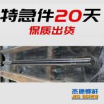杰德 80×2140拉杆 电镀螺杆 工厂直营 支持定制 种类规格齐全-球速体育·(中国)官方网站，挤出机螺杆，注塑机螺杆，舟山螺杆，螺杆厂