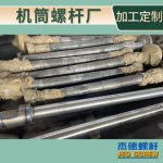 杰德 电线电缆挤出机螺杆机筒  塑化优良 安装简单 型号规格齐全-球速体育·(中国)官方网站，挤出机螺杆，注塑机螺杆，舟山螺杆，螺杆厂