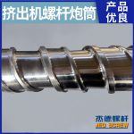 杰德 电线电缆挤出机螺杆机筒  塑化优良 安装简单 型号规格齐全-球速体育·(中国)官方网站，挤出机螺杆，注塑机螺杆，舟山螺杆，螺杆厂