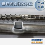 杰德 造粒机螺杆机筒 适用PP、PA、PS、PE、ABS等原料的造粒 源头工厂 高产节能-球速体育·(中国)官方网站，挤出机螺杆，注塑机螺杆，舟山螺杆，螺杆厂