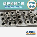杰德 膨化机配件 耐磨耐腐蚀 支持定制 螺杆批发 发货快速-球速体育·(中国)官方网站，挤出机螺杆，注塑机螺杆，舟山螺杆，螺杆厂