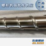 杰德 材料Inconel 718螺杆 应用于高温腐蚀性塑料 优选原料 精工制造-球速体育·(中国)官方网站，挤出机螺杆，注塑机螺杆，舟山螺杆，螺杆厂