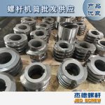 杰德 食用油挤出机螺杆机筒 适用于各油品挤出机械 个性化定制 技术精湛 经久耐用-球速体育·(中国)官方网站，挤出机螺杆，注塑机螺杆，舟山螺杆，螺杆厂