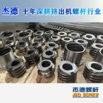 杰德 食用油挤出机螺杆机筒 适用于各油品挤出机械 个性化定制 技术精湛 经久耐用-球速体育·(中国)官方网站，挤出机螺杆，注塑机螺杆，舟山螺杆，螺杆厂
