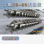 杰德 陶瓷挤出机螺杆 按需定制 精工制造 经久耐用-球速体育·(中国)官方网站，挤出机螺杆，注塑机螺杆，舟山螺杆，螺杆厂