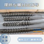 杰德 陶瓷挤出机螺杆 按需定制 精工制造 经久耐用-球速体育·(中国)官方网站，挤出机螺杆，注塑机螺杆，舟山螺杆，螺杆厂