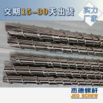 杰德 电线电缆光缆挤出机螺杆 规格齐全 支持定制 工厂供应 质量可靠-球速体育·(中国)官方网站，挤出机螺杆，注塑机螺杆，舟山螺杆，螺杆厂